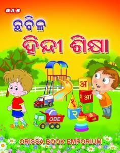 Chabila Hindi Sikshya