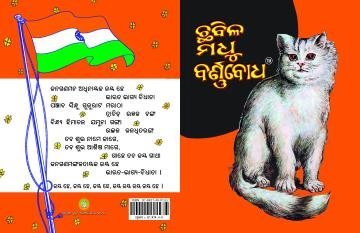 Chabila Madhu Barnaboddha